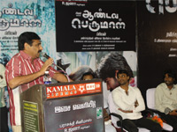 Andava perumal Audio Launch In Kamala